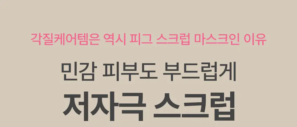 [올영단독] 아임프롬 피그 스크럽 마스크 70g 더블 기획 상세페이지 4